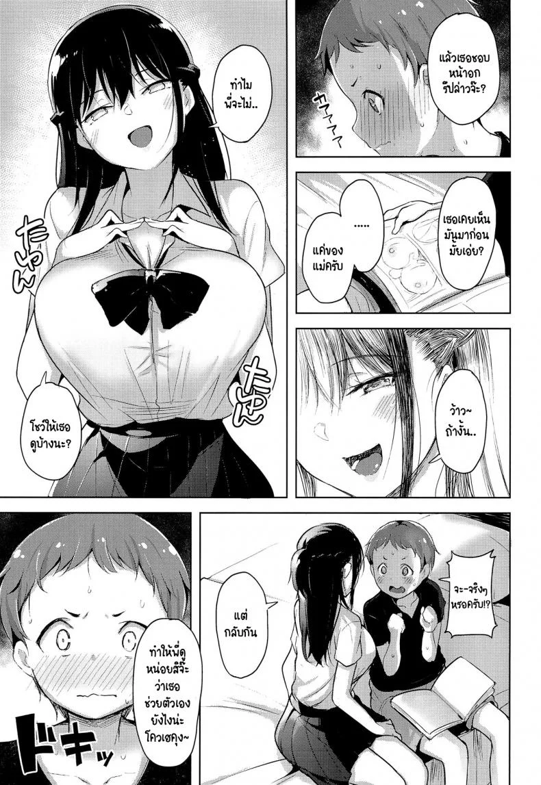 พี่สาวที่ร้านสะดวกซื้อ [Shiba Nanasei] Erohon de Tsurareta Shota ga Taberareru Hon หน้า 6