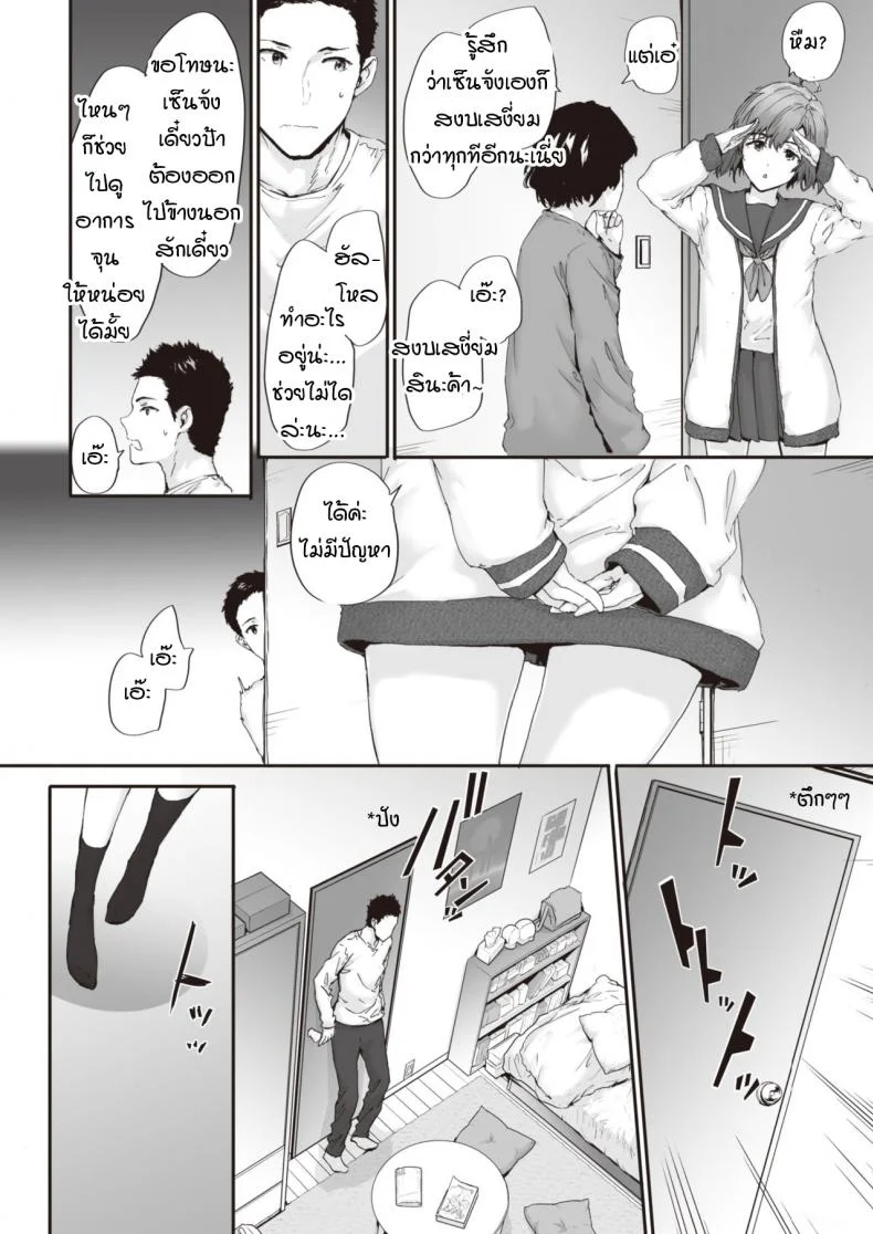 อุบัติเหตุรักเด็กข้างบ้าน [Sumiya] Neighbor Incident หน้า 4