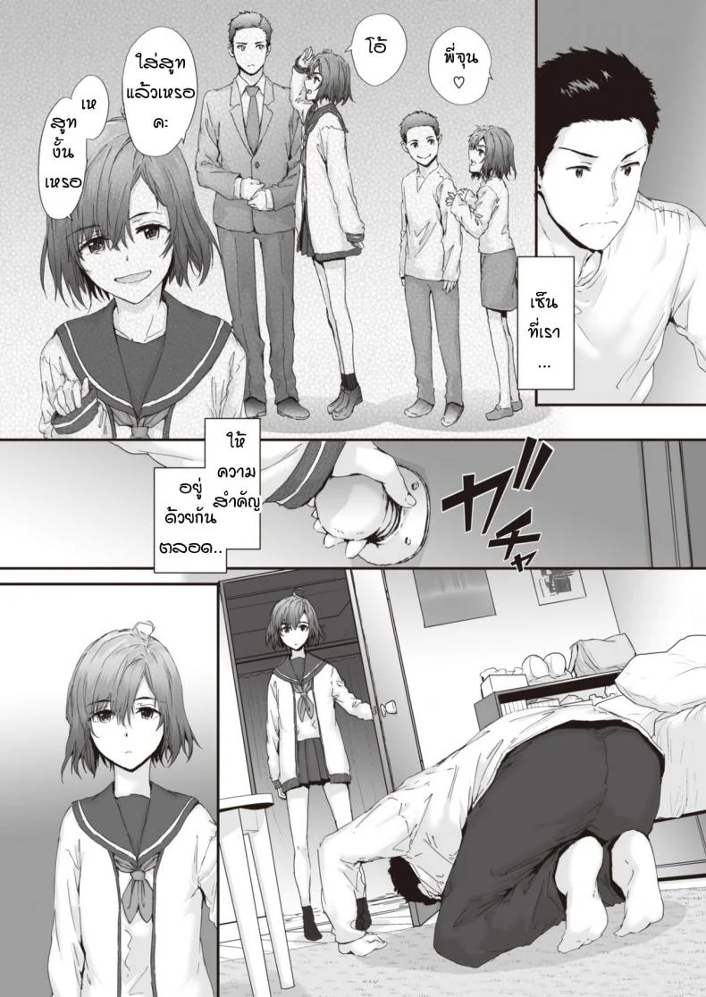อุบัติเหตุรักเด็กข้างบ้าน [Sumiya] Neighbor Incident หน้า 5