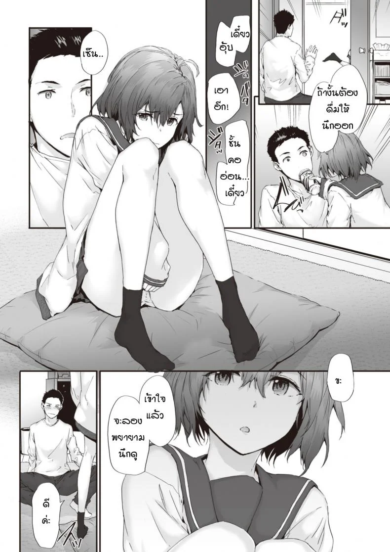 อุบัติเหตุรักเด็กข้างบ้าน [Sumiya] Neighbor Incident หน้า 8