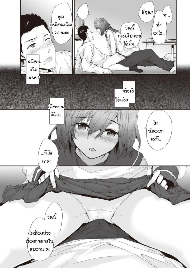 อุบัติเหตุรักเด็กข้างบ้าน [Sumiya] Neighbor Incident หน้า 11