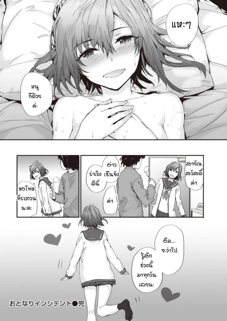 อุบัติเหตุรักเด็กข้างบ้าน [Sumiya] Neighbor Incident หน้า 20