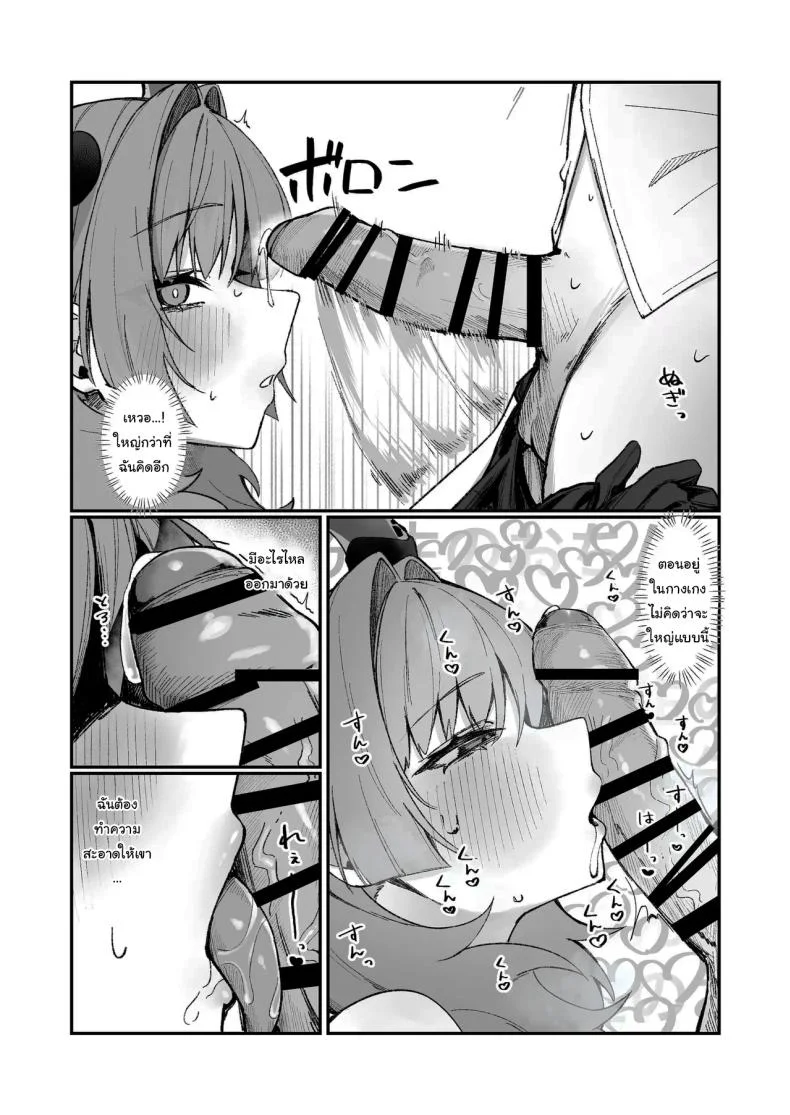 ช่วยทดสอบแอพให้หน่อยสิคะ (Hiji Chaba) (Blue Archive) หน้า 7