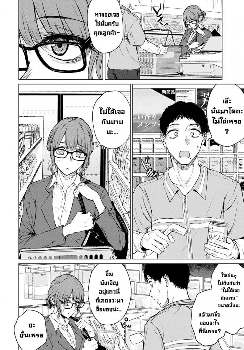 อนาคตที่ไม่สมหวัง [Tamabi] Mirai ni Narenakatta Ano Hi kara  Beyond The Unfulfilled Future หน้า 4