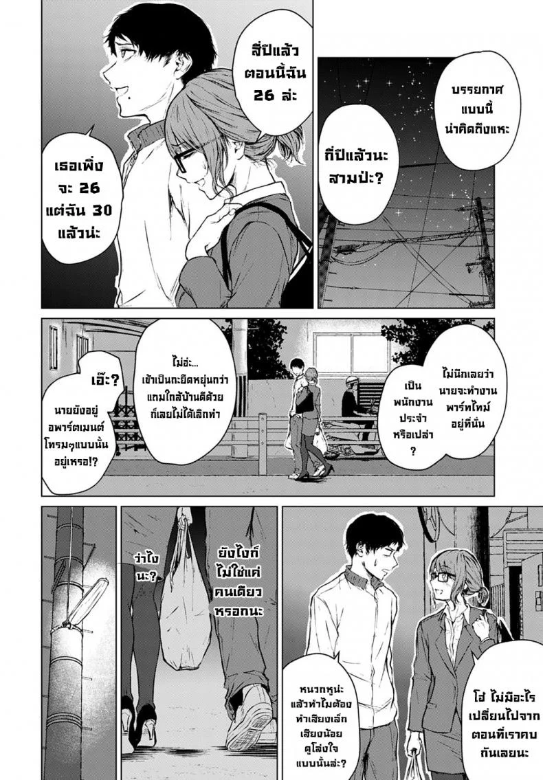 อนาคตที่ไม่สมหวัง [Tamabi] Mirai ni Narenakatta Ano Hi kara  Beyond The Unfulfilled Future หน้า 6