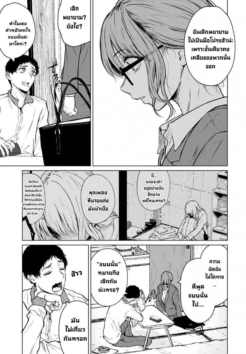 อนาคตที่ไม่สมหวัง [Tamabi] Mirai ni Narenakatta Ano Hi kara  Beyond The Unfulfilled Future หน้า 9