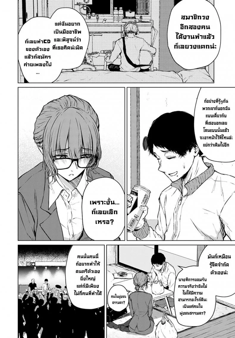 อนาคตที่ไม่สมหวัง [Tamabi] Mirai ni Narenakatta Ano Hi kara  Beyond The Unfulfilled Future หน้า 10