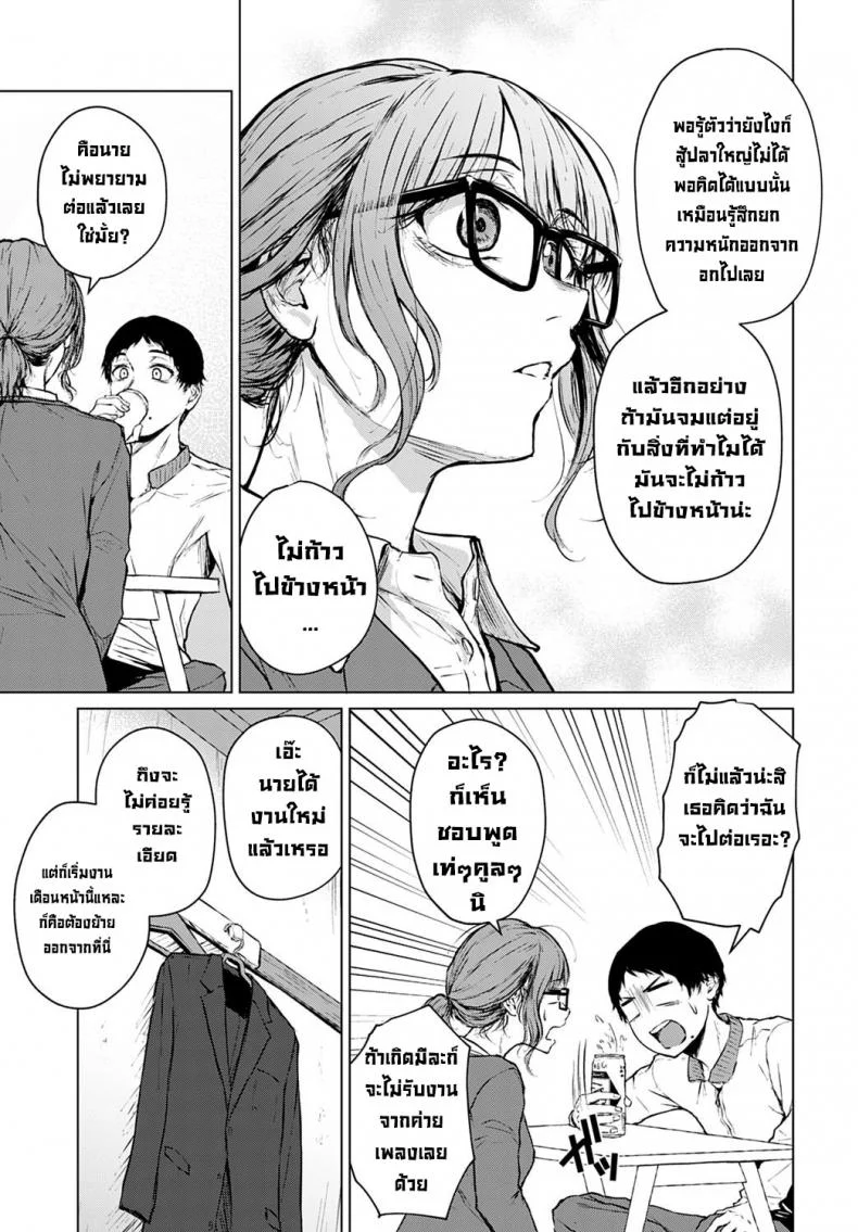 อนาคตที่ไม่สมหวัง [Tamabi] Mirai ni Narenakatta Ano Hi kara  Beyond The Unfulfilled Future หน้า 11