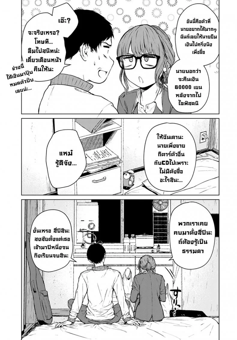 อนาคตที่ไม่สมหวัง [Tamabi] Mirai ni Narenakatta Ano Hi kara  Beyond The Unfulfilled Future หน้า 13