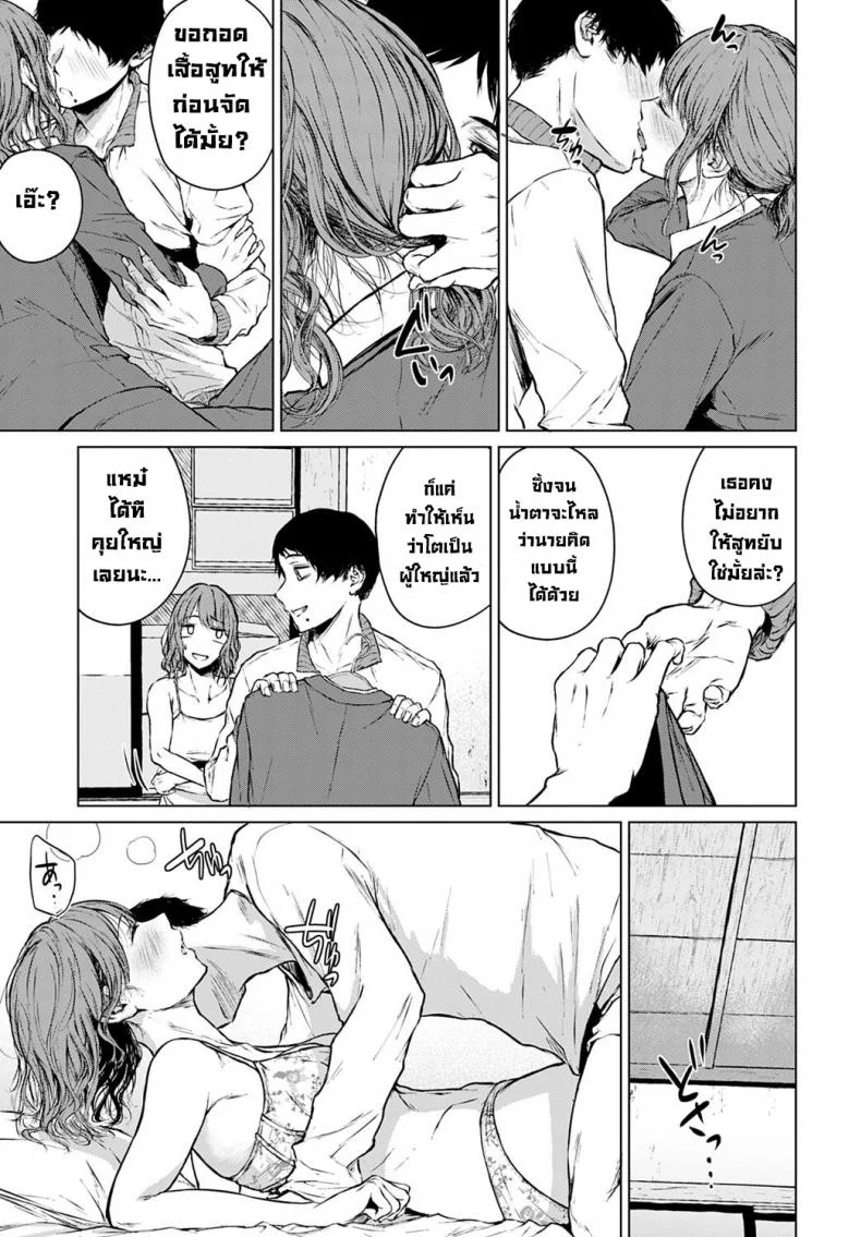 อนาคตที่ไม่สมหวัง [Tamabi] Mirai ni Narenakatta Ano Hi kara  Beyond The Unfulfilled Future หน้า 15