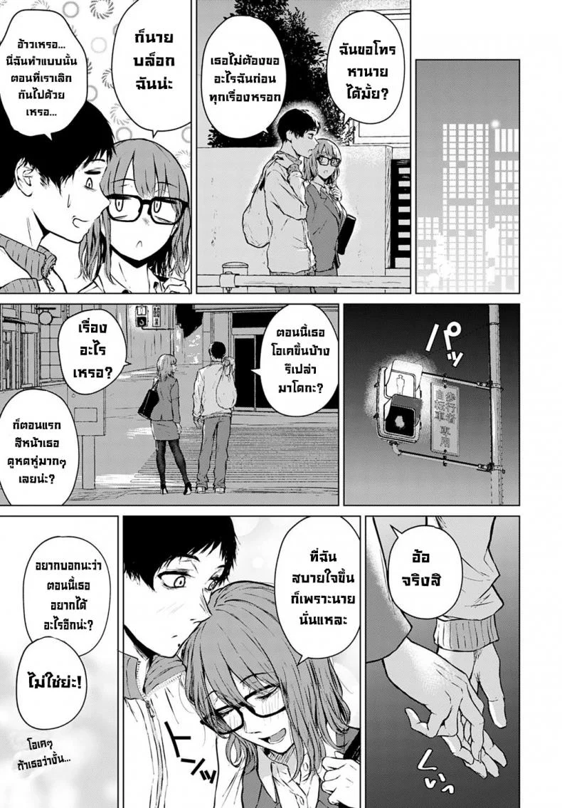 อนาคตที่ไม่สมหวัง [Tamabi] Mirai ni Narenakatta Ano Hi kara  Beyond The Unfulfilled Future หน้า 29
