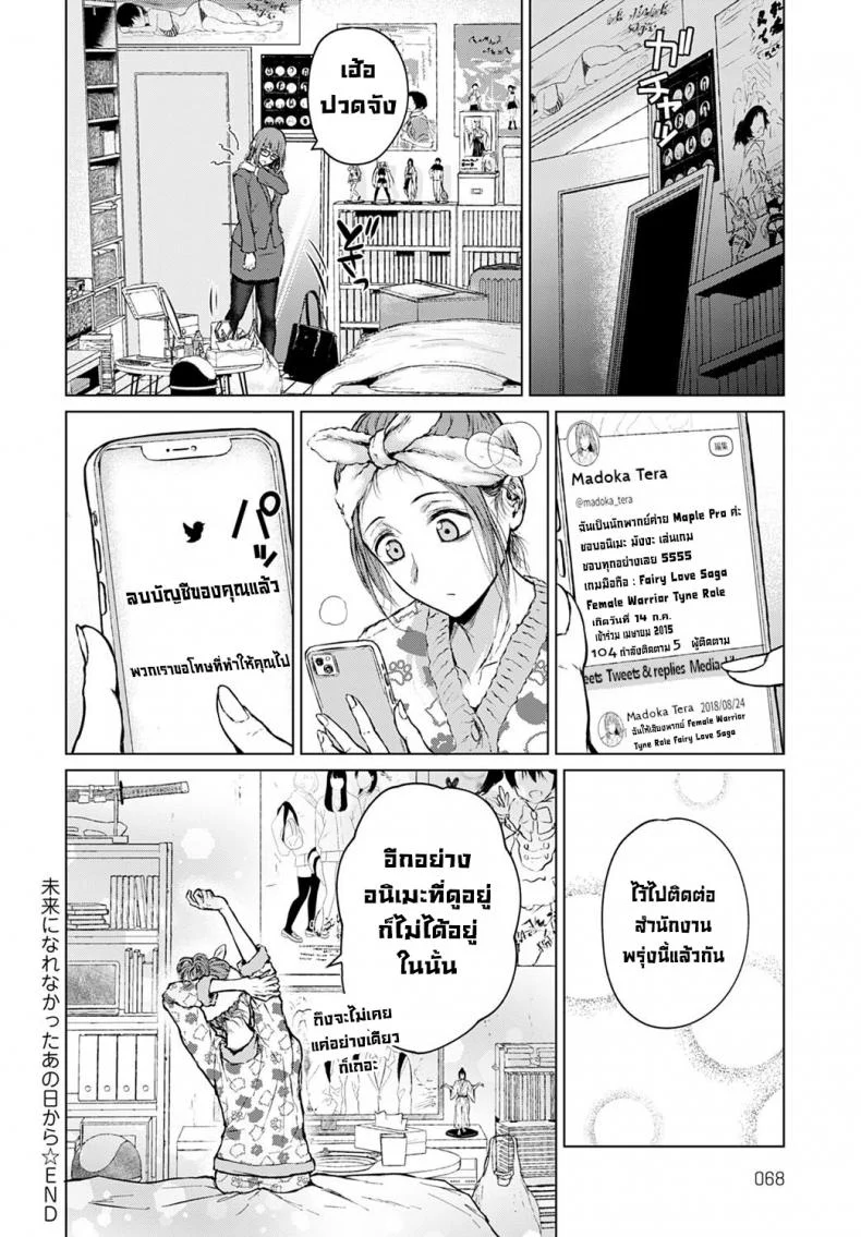 อนาคตที่ไม่สมหวัง [Tamabi] Mirai ni Narenakatta Ano Hi kara  Beyond The Unfulfilled Future หน้า 30