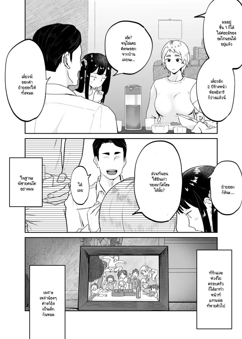 แม่เป็นอย่างไรลูกก็เป็นอย่างนั้น [Karashina en] หน้า 4