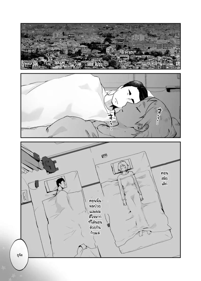 แม่เป็นอย่างไรลูกก็เป็นอย่างนั้น [Karashina en] หน้า 5