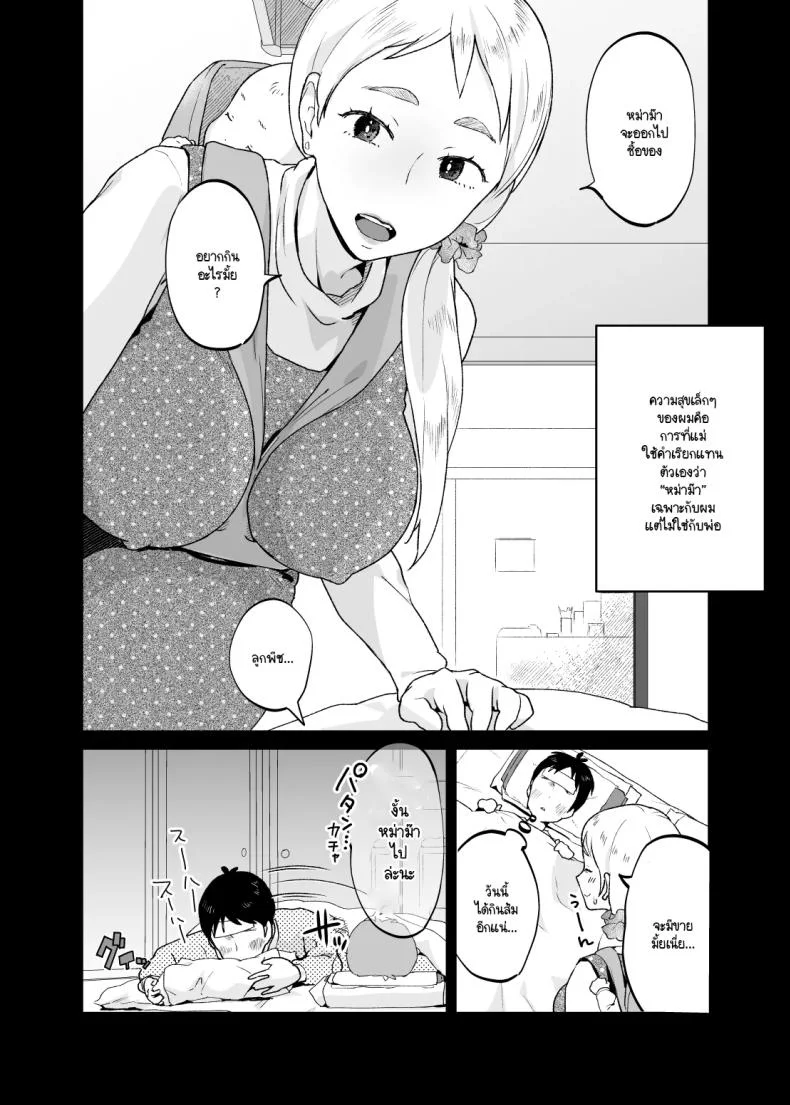 แม่เป็นอย่างไรลูกก็เป็นอย่างนั้น [Karashina en] หน้า 6