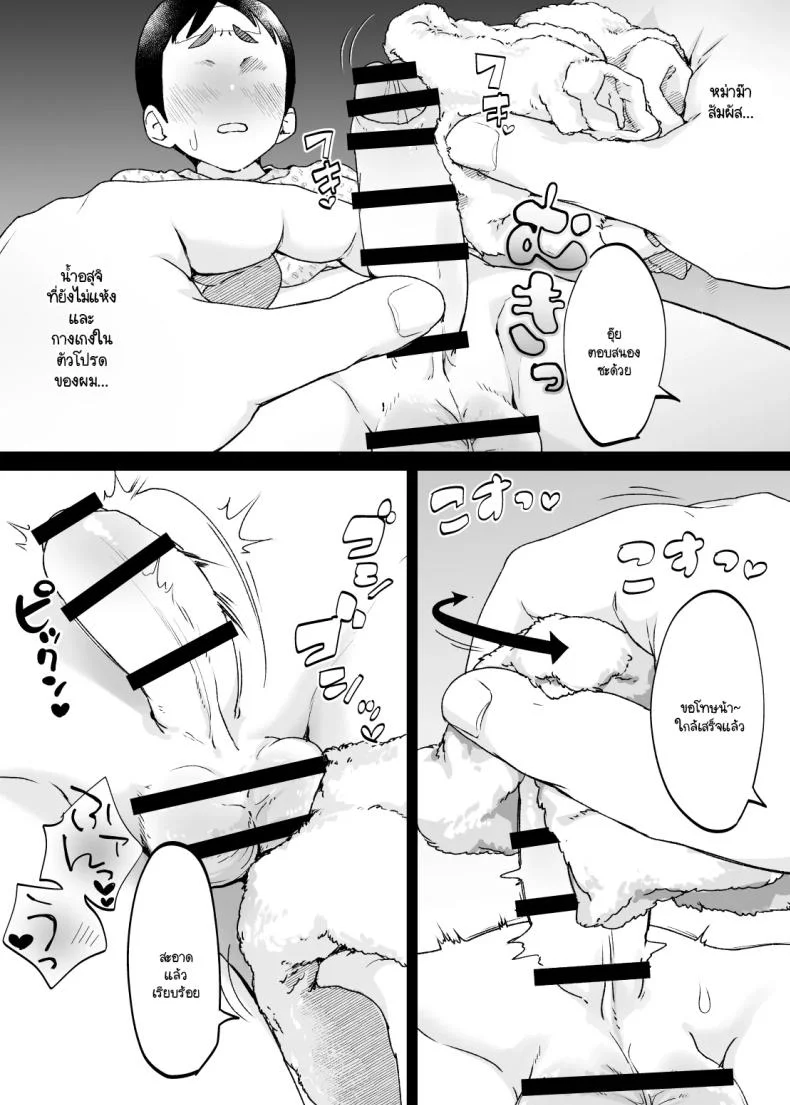 แม่เป็นอย่างไรลูกก็เป็นอย่างนั้น [Karashina en] หน้า 11