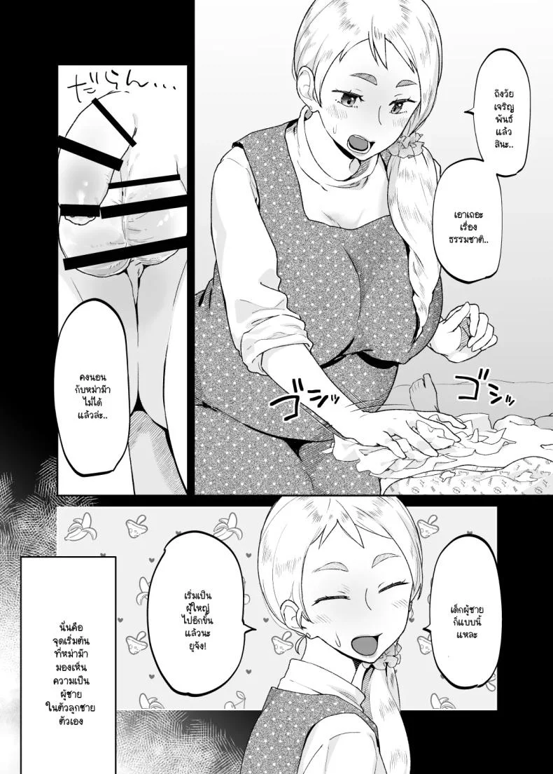 แม่เป็นอย่างไรลูกก็เป็นอย่างนั้น [Karashina en] หน้า 13