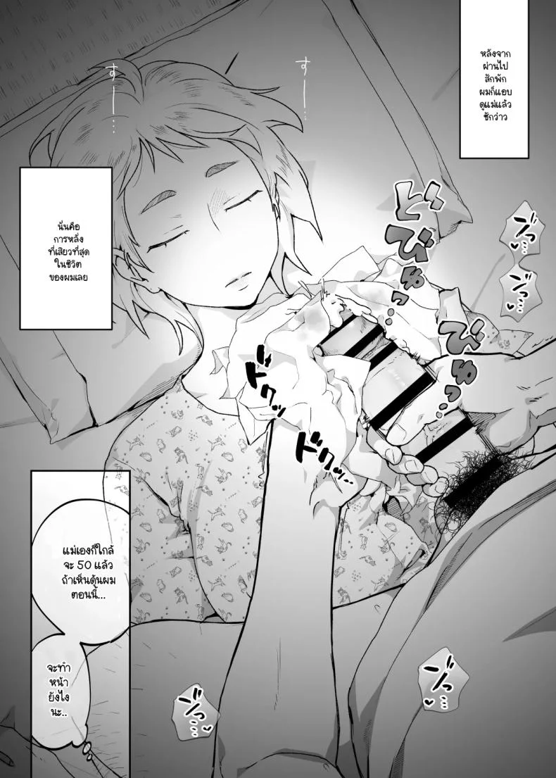 แม่เป็นอย่างไรลูกก็เป็นอย่างนั้น [Karashina en] หน้า 14