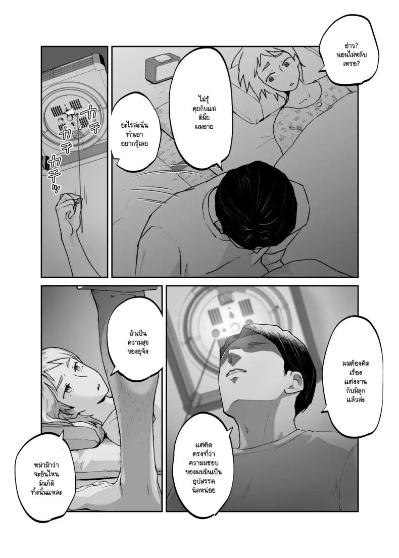 แม่เป็นอย่างไรลูกก็เป็นอย่างนั้น [Karashina en] หน้า 29