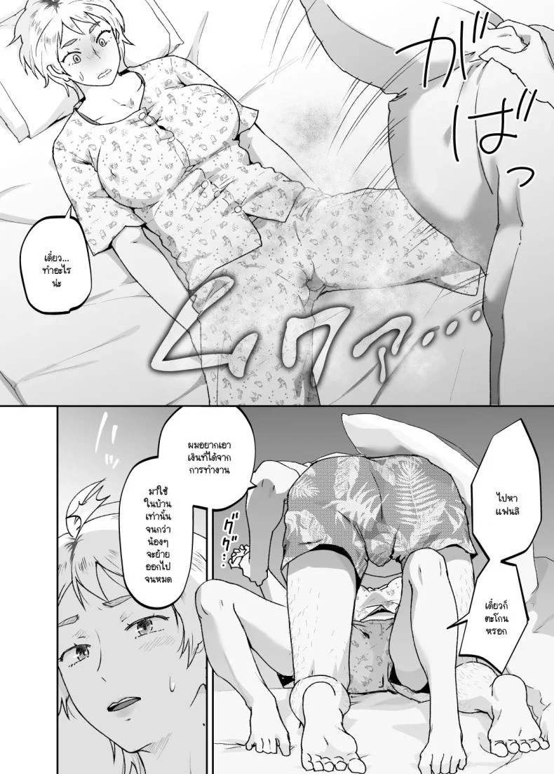 แม่เป็นอย่างไรลูกก็เป็นอย่างนั้น [Karashina en] หน้า 30