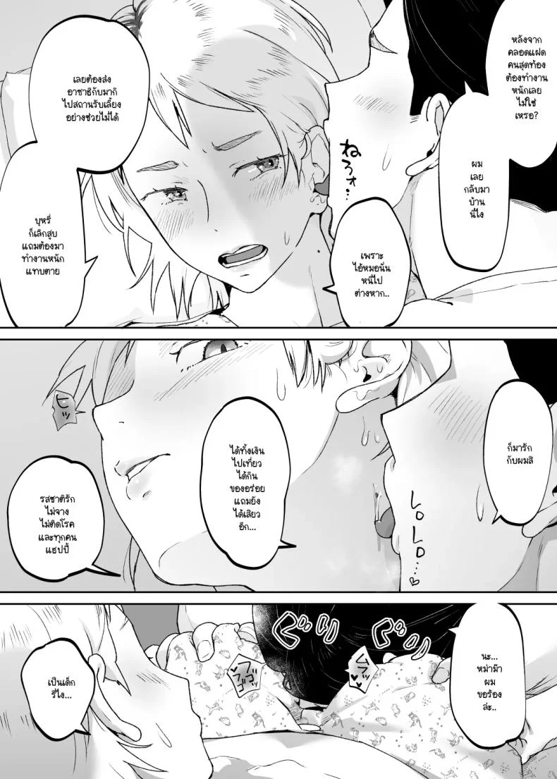 แม่เป็นอย่างไรลูกก็เป็นอย่างนั้น [Karashina en] หน้า 31