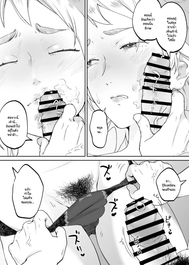 แม่เป็นอย่างไรลูกก็เป็นอย่างนั้น [Karashina en] หน้า 38