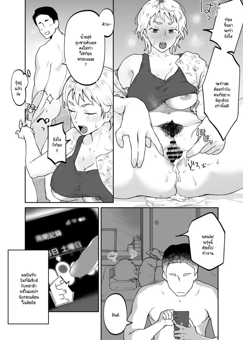 แม่เป็นอย่างไรลูกก็เป็นอย่างนั้น [Karashina en] หน้า 45