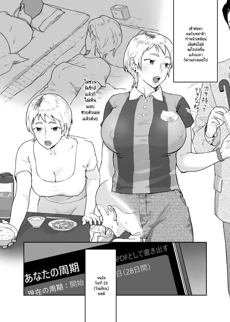 แม่เป็นอย่างไรลูกก็เป็นอย่างนั้น [Karashina en] หน้า 46