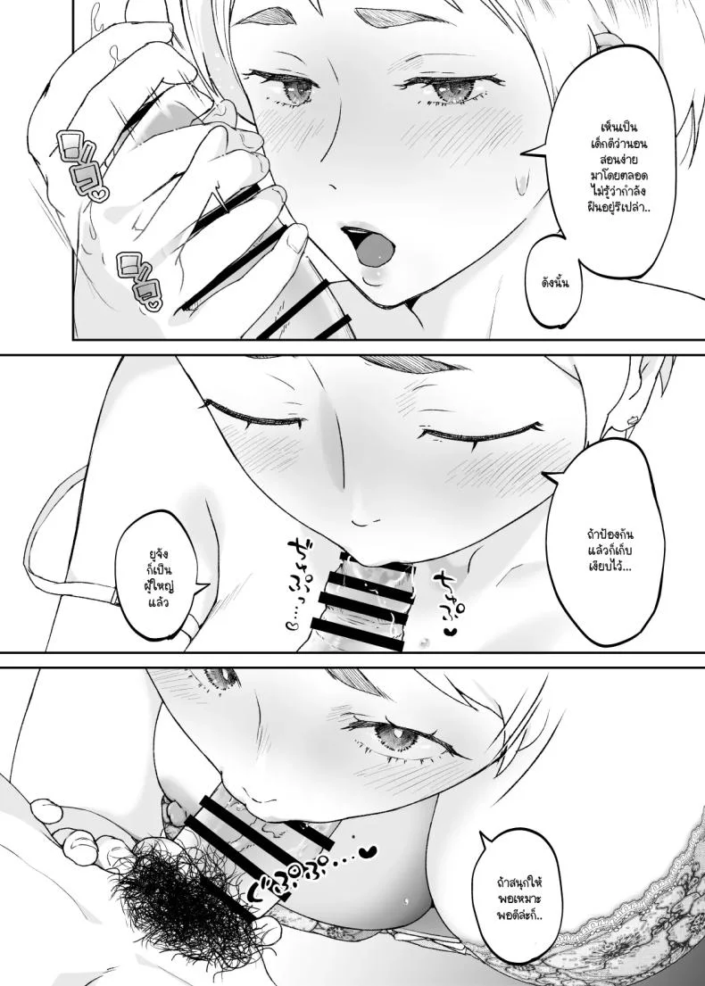 แม่เป็นอย่างไรลูกก็เป็นอย่างนั้น [Karashina en] หน้า 50