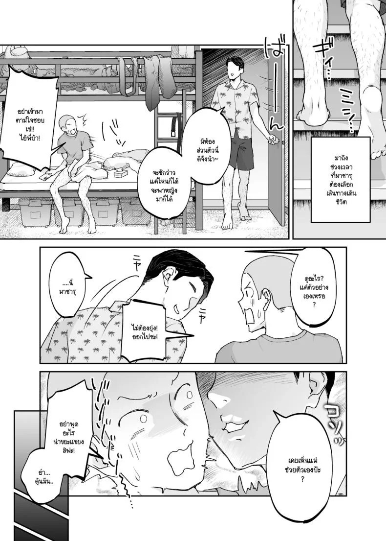 แม่เป็นอย่างไรลูกก็เป็นอย่างนั้น [Karashina en] หน้า 72