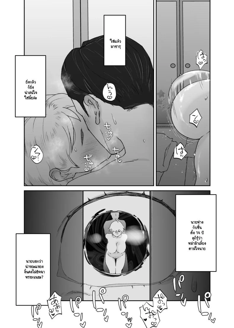 แม่เป็นอย่างไรลูกก็เป็นอย่างนั้น [Karashina en] หน้า 73