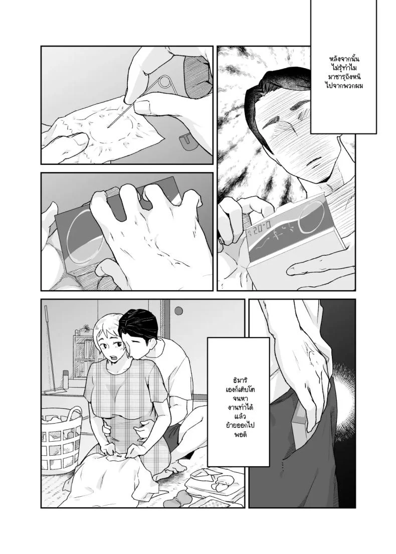 แม่เป็นอย่างไรลูกก็เป็นอย่างนั้น [Karashina en] หน้า 79