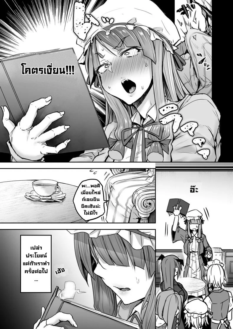 สิ่งประดิษฐ์สนองนีท [Yatsuki Hiyori] Futanari Daitoshokan ga Gihindai de Onaru Hanashi (Touhou Project) หน้า 4