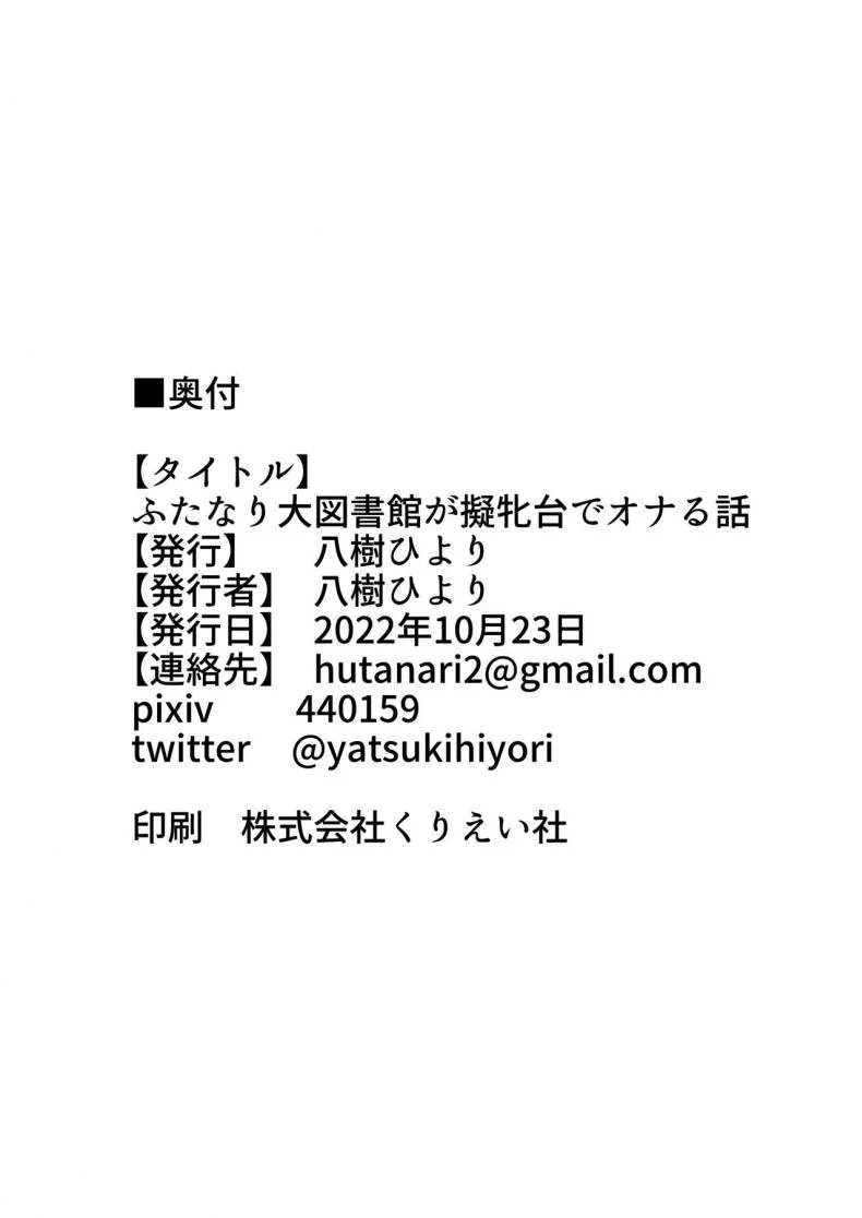 สิ่งประดิษฐ์สนองนีท [Yatsuki Hiyori] Futanari Daitoshokan ga Gihindai de Onaru Hanashi (Touhou Project) หน้า 25