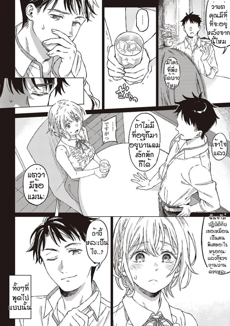เงื่อนไขแห่งความสุข [Miyama] Shinsou no Hanayome หน้า 4