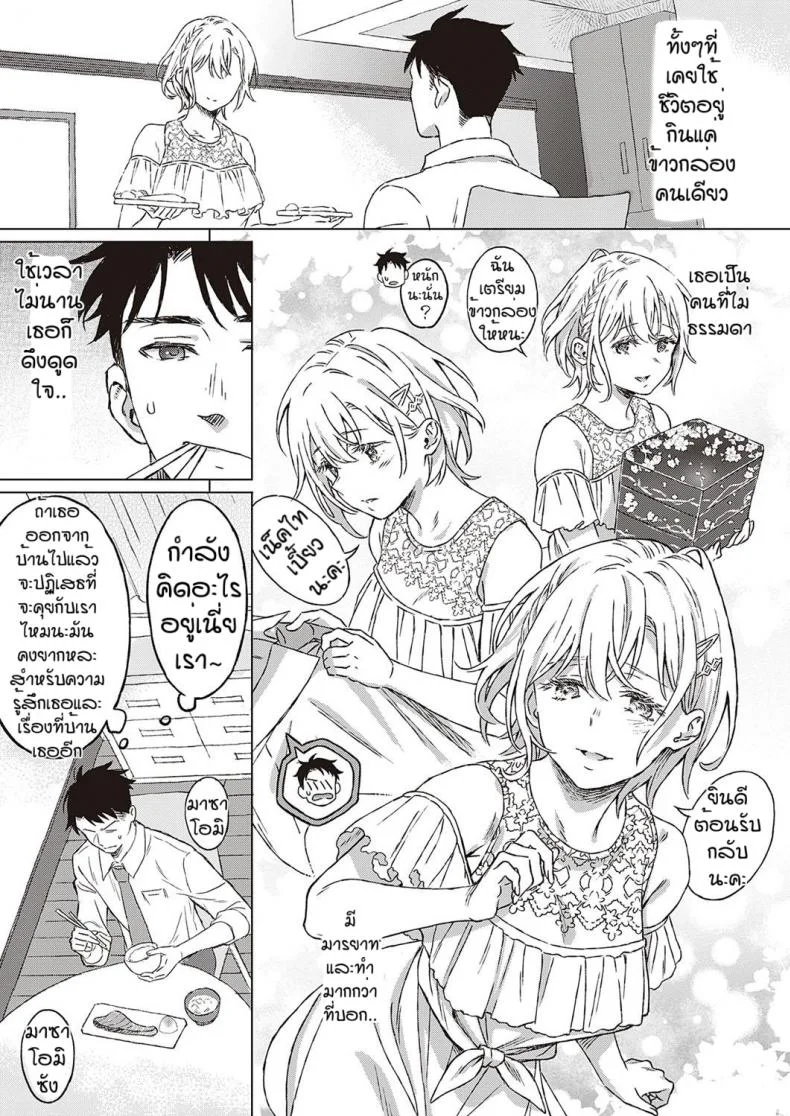 เงื่อนไขแห่งความสุข [Miyama] Shinsou no Hanayome หน้า 5