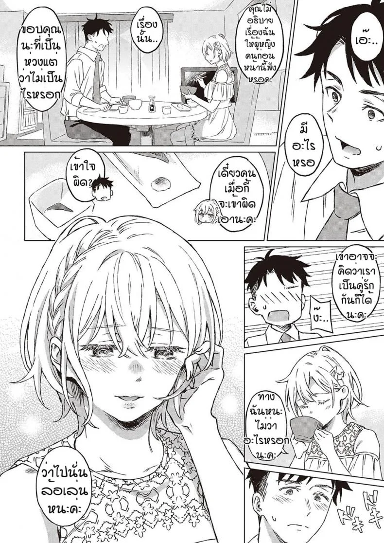 เงื่อนไขแห่งความสุข [Miyama] Shinsou no Hanayome หน้า 6