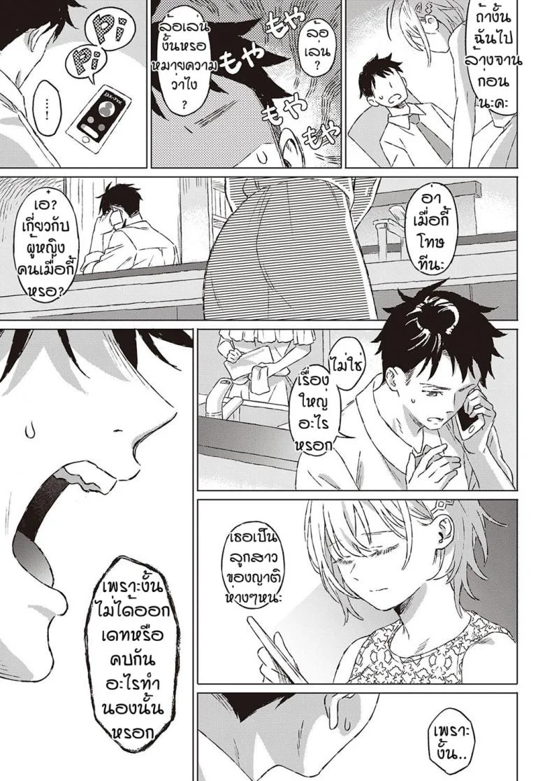 เงื่อนไขแห่งความสุข [Miyama] Shinsou no Hanayome หน้า 7