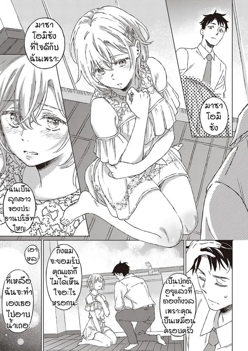 เงื่อนไขแห่งความสุข [Miyama] Shinsou no Hanayome หน้า 9