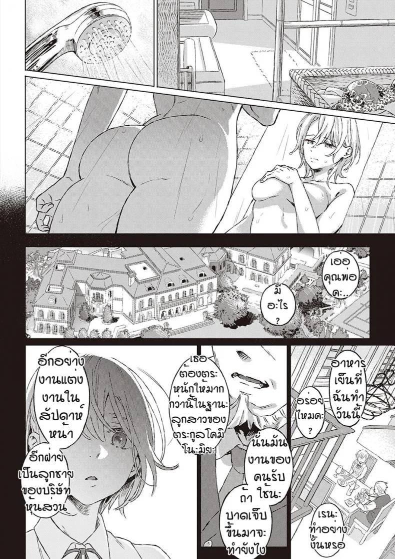 เงื่อนไขแห่งความสุข [Miyama] Shinsou no Hanayome หน้า 10