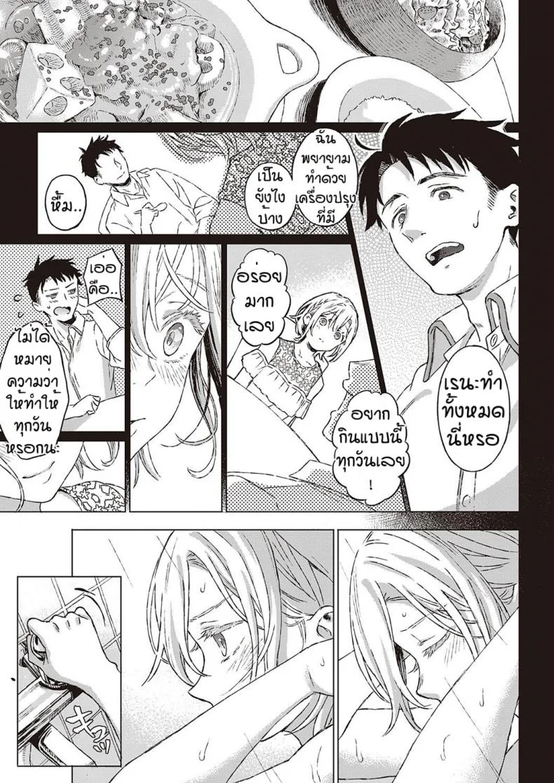 เงื่อนไขแห่งความสุข [Miyama] Shinsou no Hanayome หน้า 11