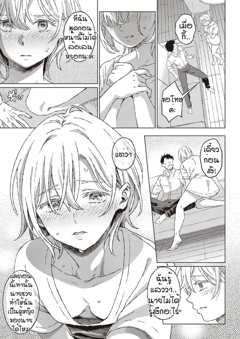 เงื่อนไขแห่งความสุข [Miyama] Shinsou no Hanayome หน้า 13