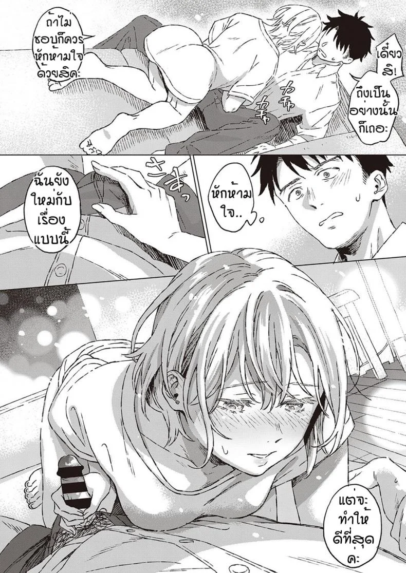 เงื่อนไขแห่งความสุข [Miyama] Shinsou no Hanayome หน้า 14