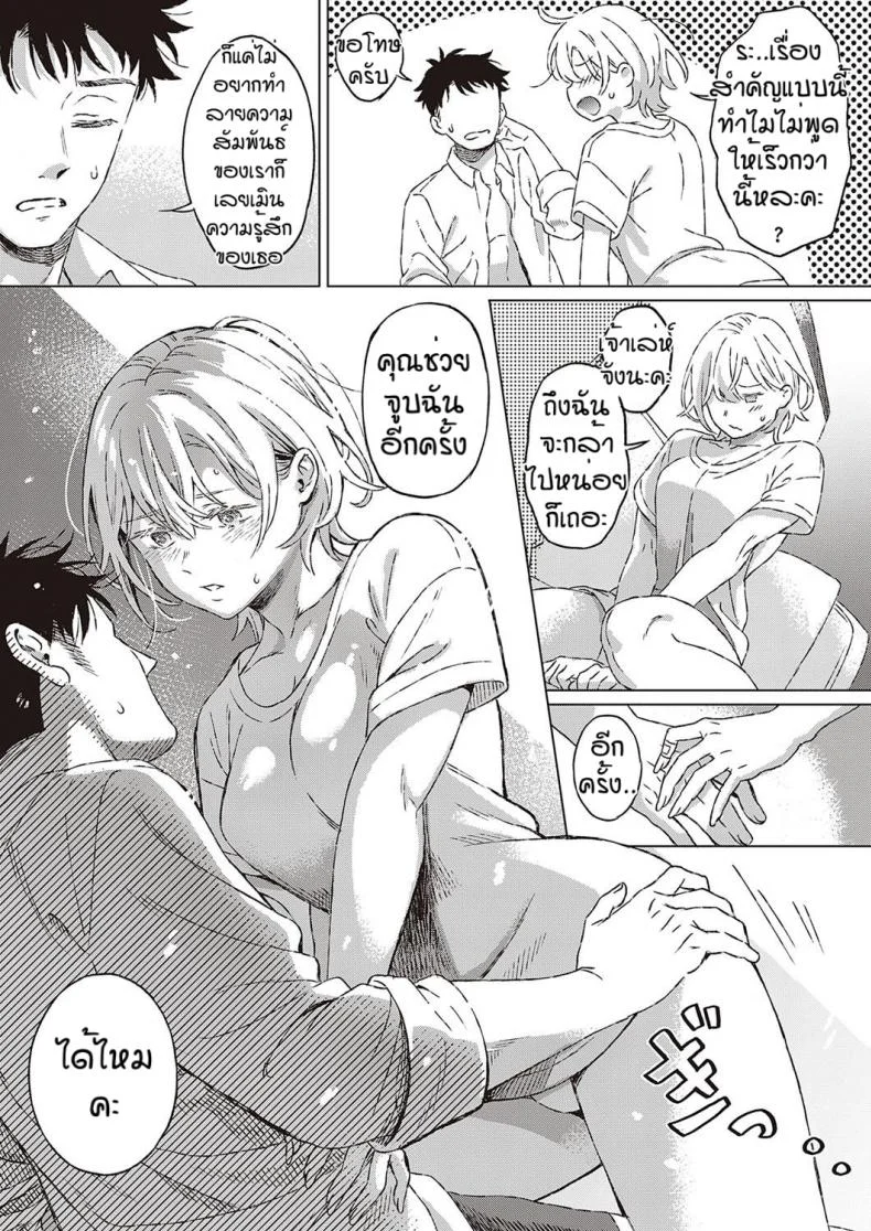 เงื่อนไขแห่งความสุข [Miyama] Shinsou no Hanayome หน้า 17