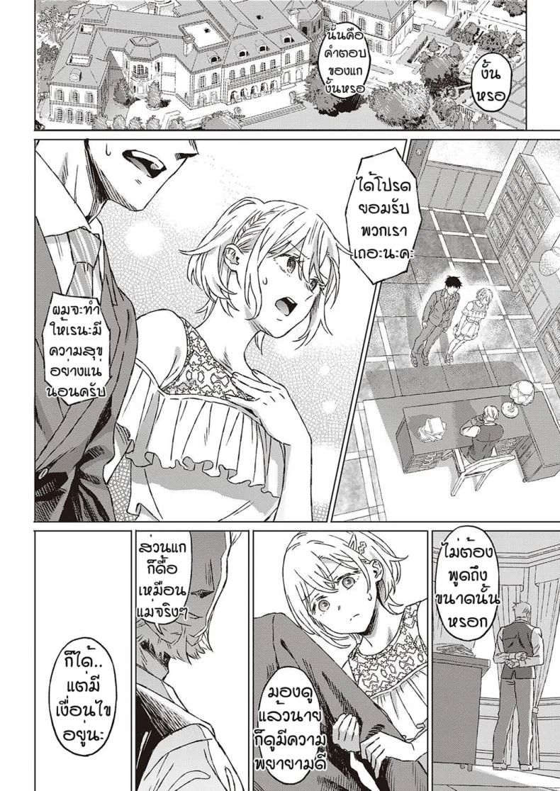เงื่อนไขแห่งความสุข [Miyama] Shinsou no Hanayome หน้า 34