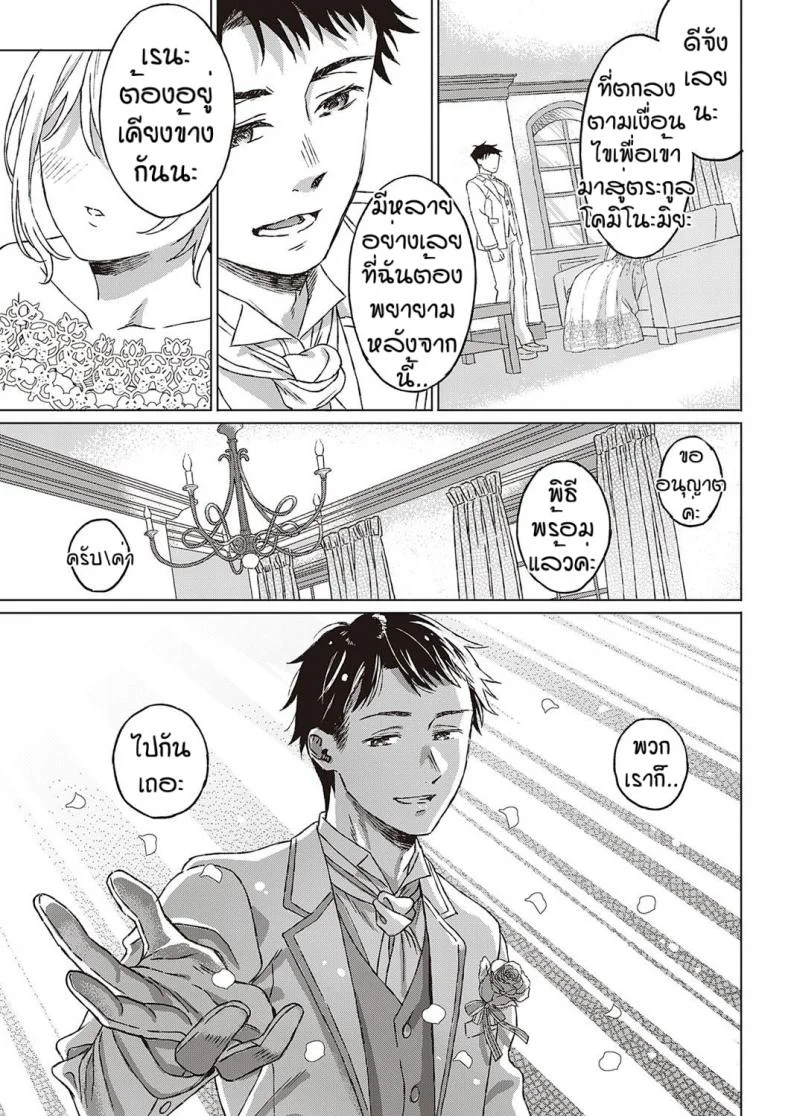 เงื่อนไขแห่งความสุข [Miyama] Shinsou no Hanayome หน้า 35