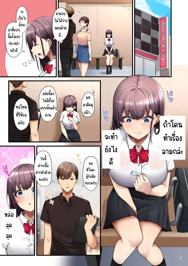 ติดใจนวดน้ำมัน (Minato Yuu) หน้า 6