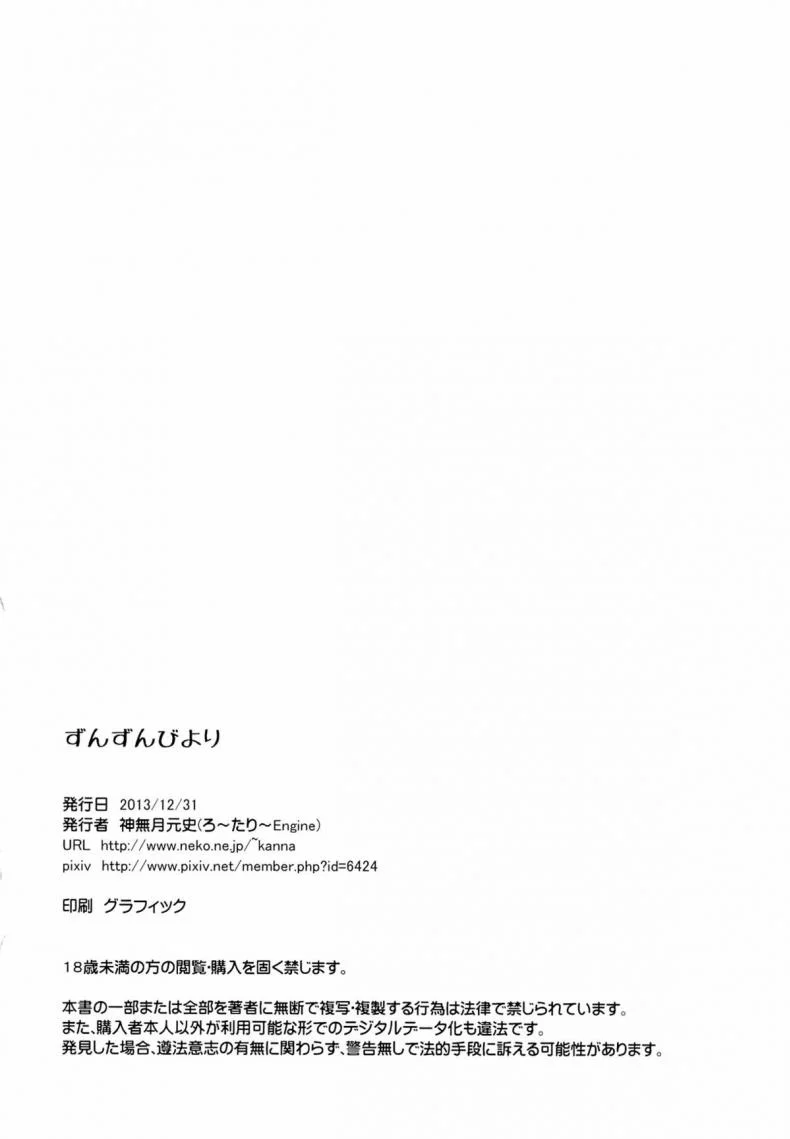 เจ็บและชินไปเอง [Rotary Engine (Kannazuki Motofumi)] Zun Zun Biyori (Non Non Biyori) หน้า 20