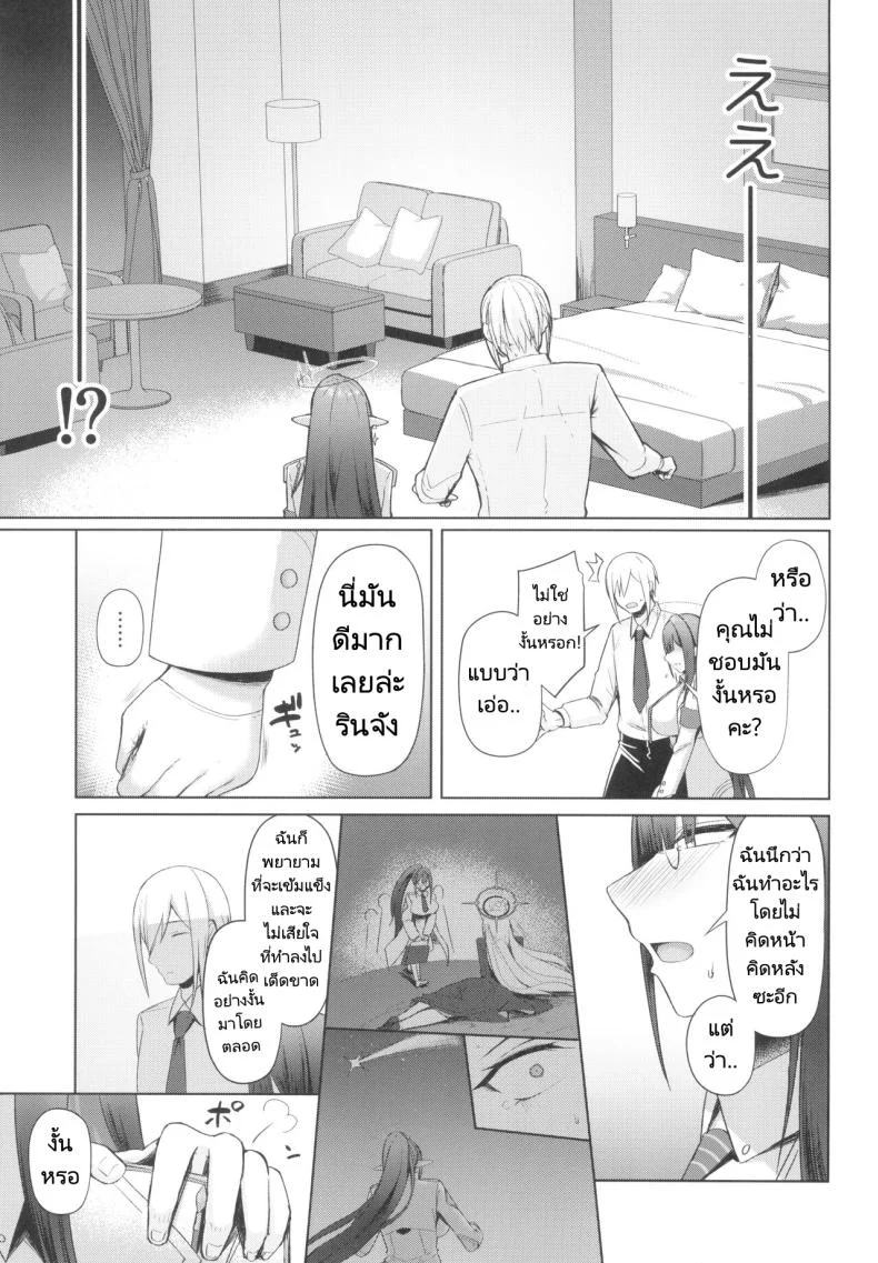 ริน [Hozuriya (Housubaru)] Shuseki Gyouseikan no Kojin Gyoumu (Blue Archive)ริน 3 หน้า 4