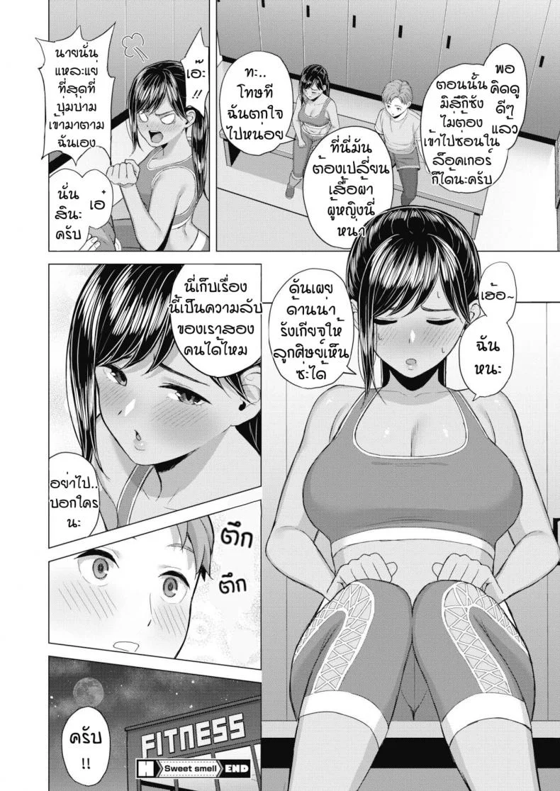 กลิ่นที่น่าหลงใหล [Gyouza Teishoku] Sweet smell หน้า 22